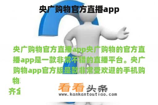 央广购物官方直播app