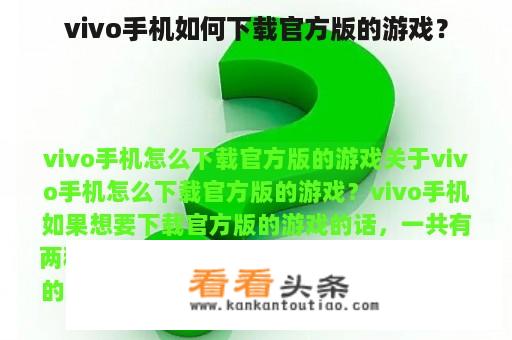 vivo手机如何下载官方版的游戏？