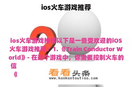 ios火车游戏推荐