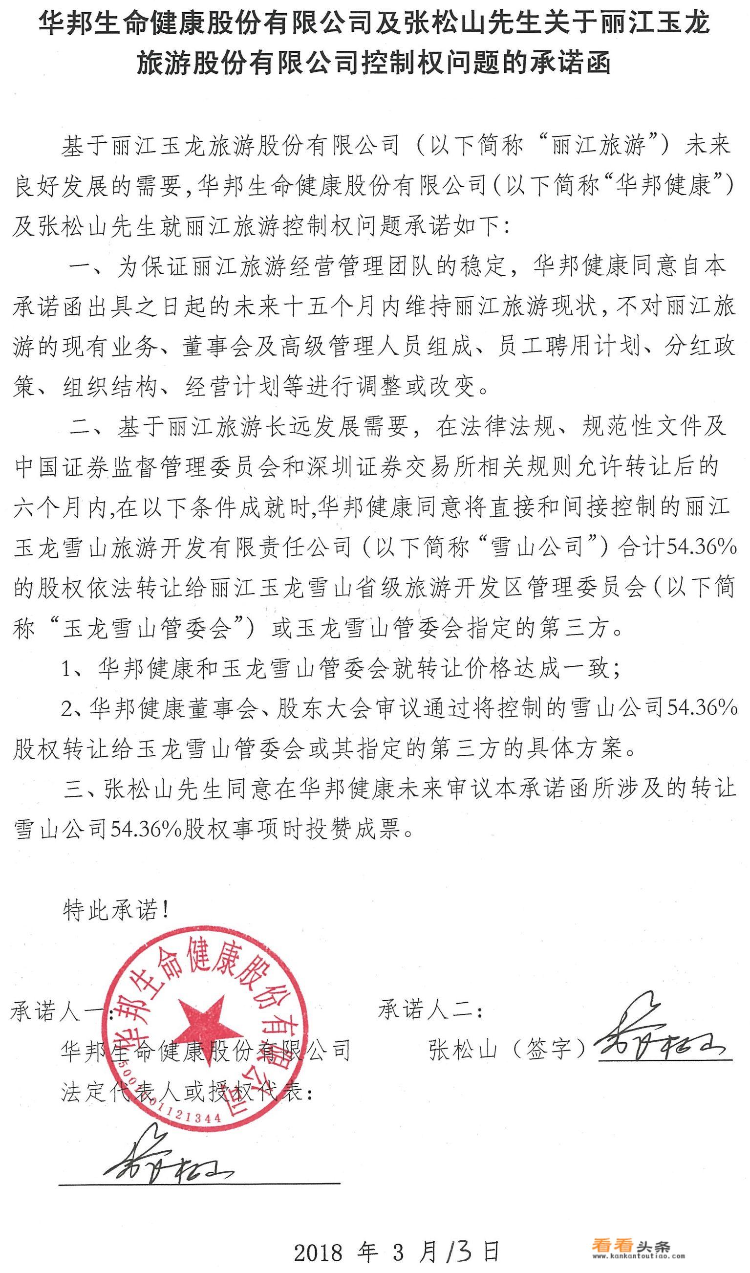 丽江玉龙雪山管委会对丽江旅游实际控制权为零，那么玉龙雪山还是丽江的吗