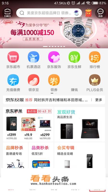 怎么登录京东商城