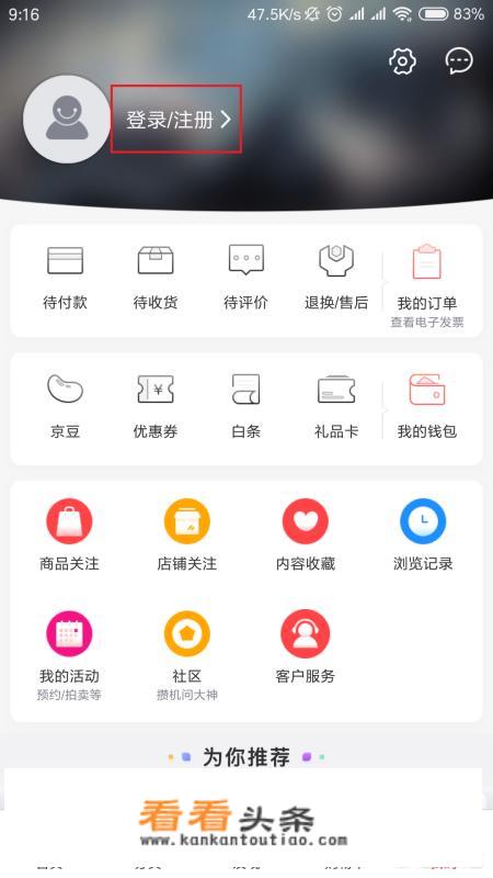 怎么登录京东商城
