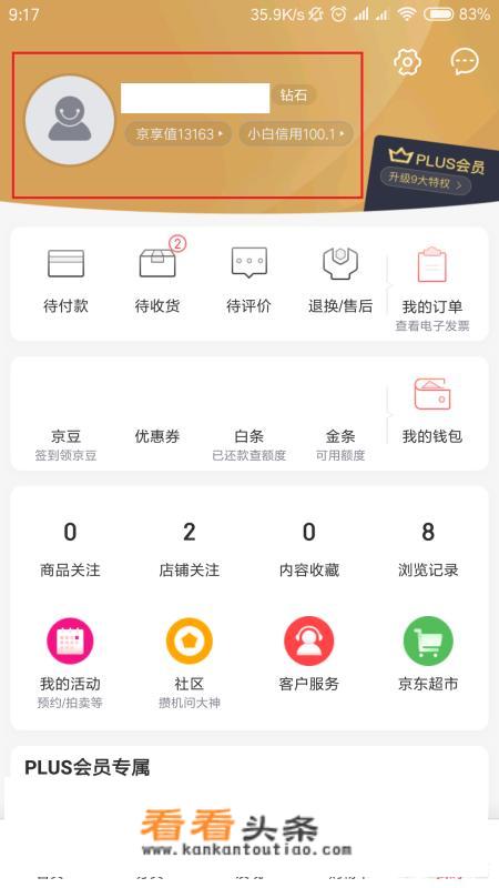 怎么登录京东商城