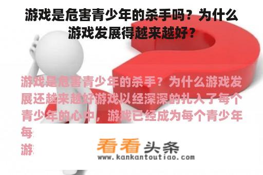 游戏是危害青少年的杀手吗？为什么游戏发展得越来越好？