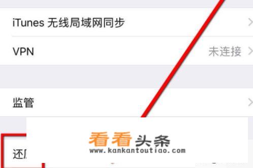 苹果手机怎么还原网络设置