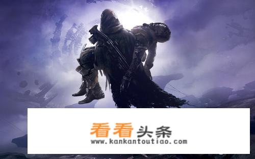 steam新游戏《命运2》上线，包体高达105G，游戏体验如何