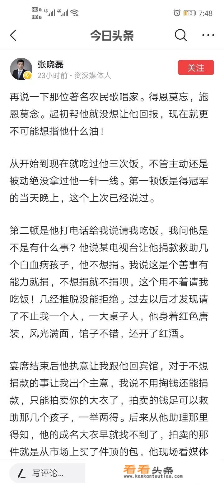 资深媒体人张晓磊报料大衣哥朱之文偷税漏税出轨女粉丝，属实吗