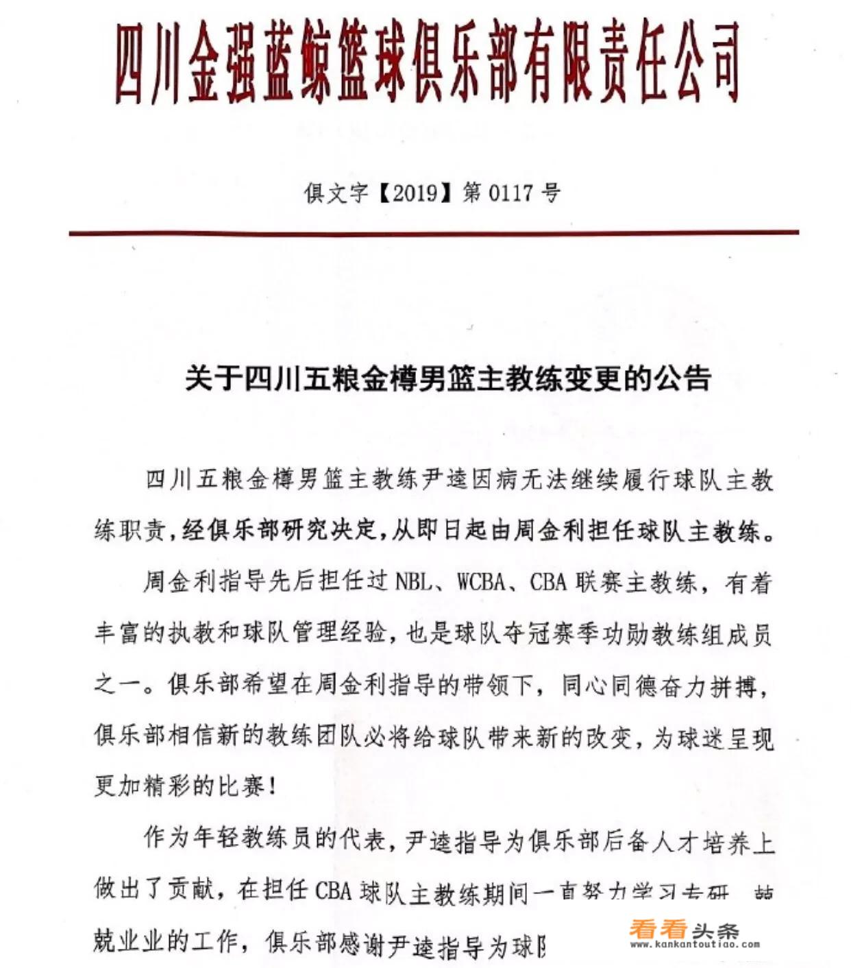 四川换帅，周金利上任，他是谁？能给四川带来改变吗