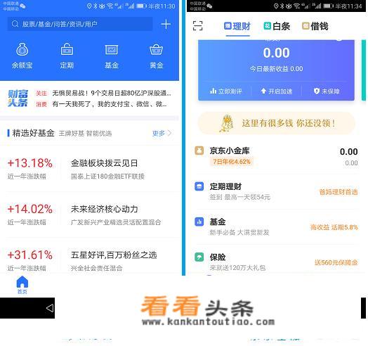 有什么好的财经方面的app推荐