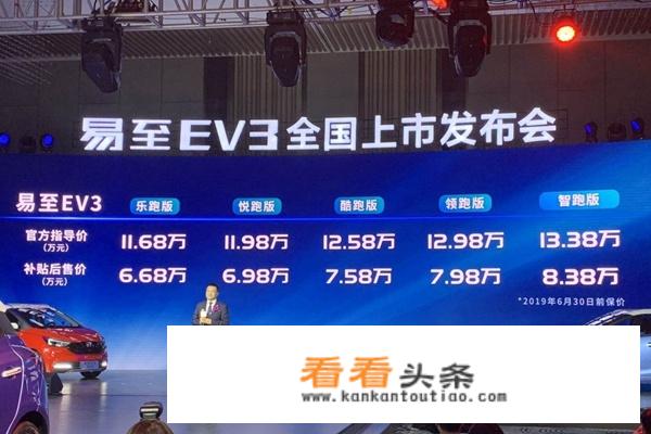 最高续航可达301公里，补贴后6.68万起售的江铃易至EV3值得买吗