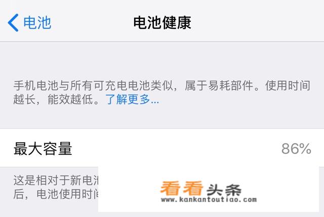 iPhone电池寿命剩余多少更换合适