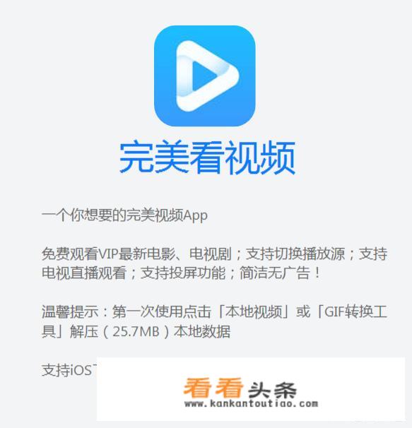 ios上用什么视频APP好