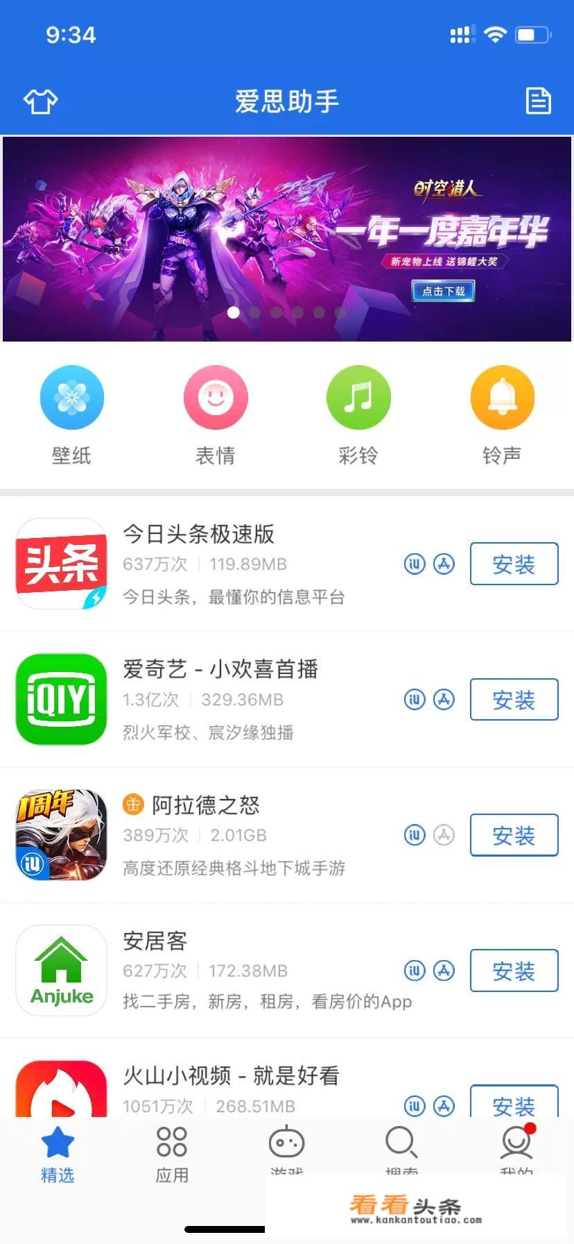 Ios怎么样进入苹果商店