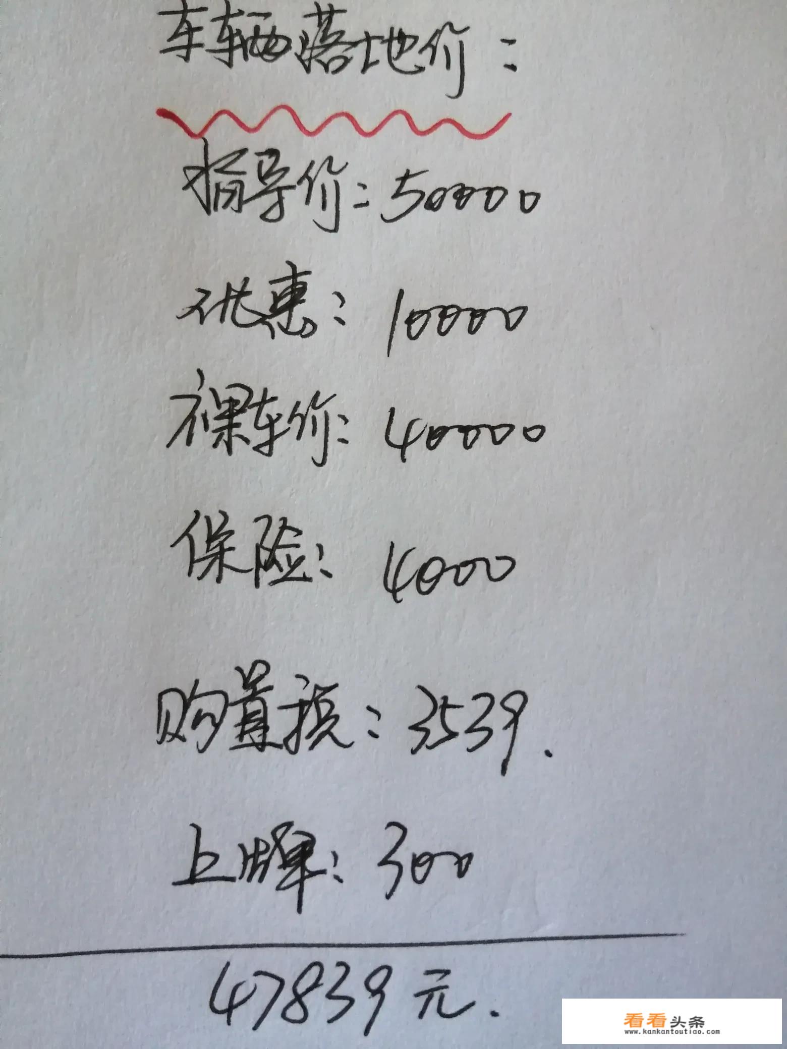 裸车价、指导价、落地价、官方价的区别是什么？对消费者来说哪个价更可信