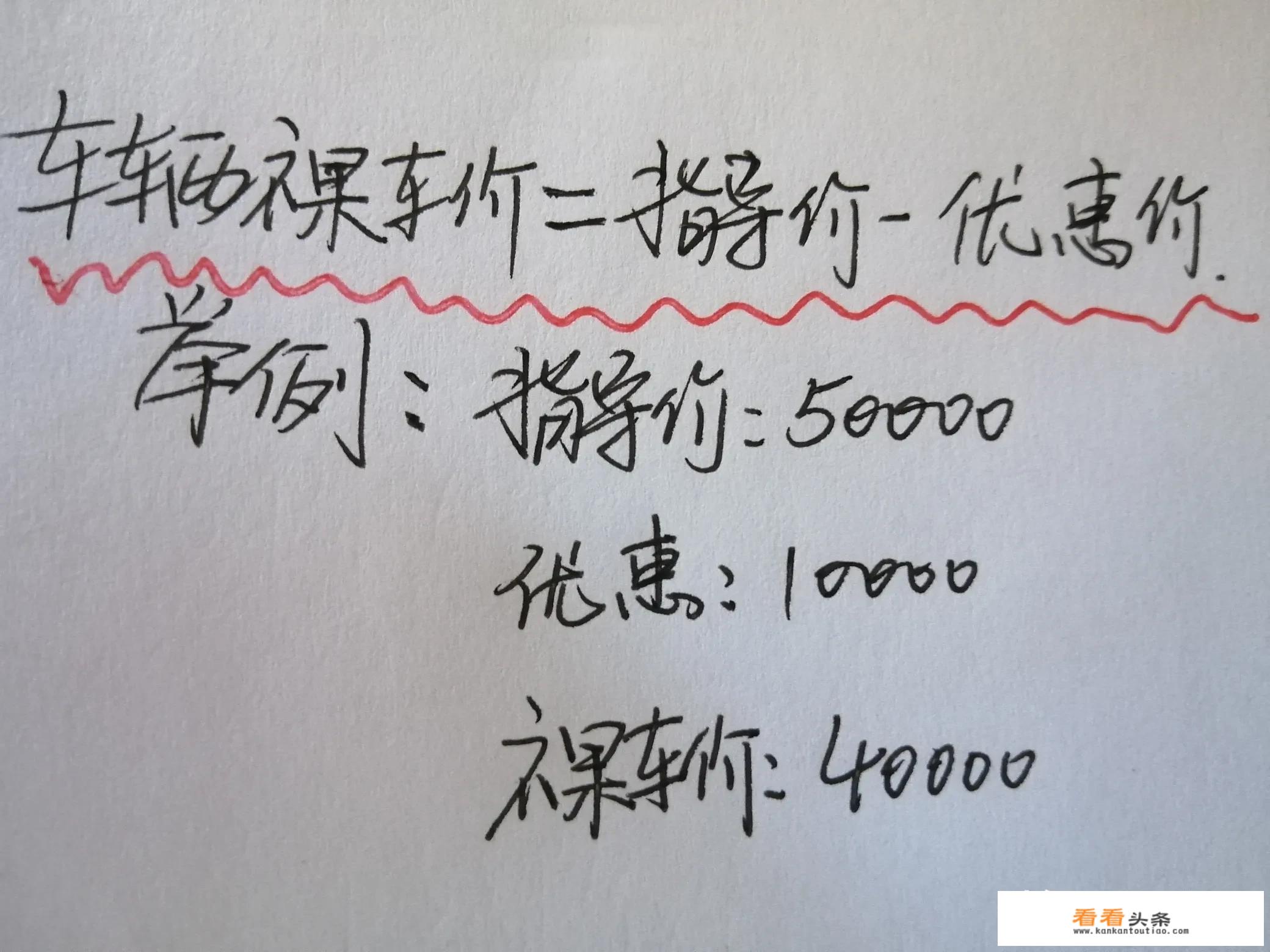 裸车价、指导价、落地价、官方价的区别是什么？对消费者来说哪个价更可信