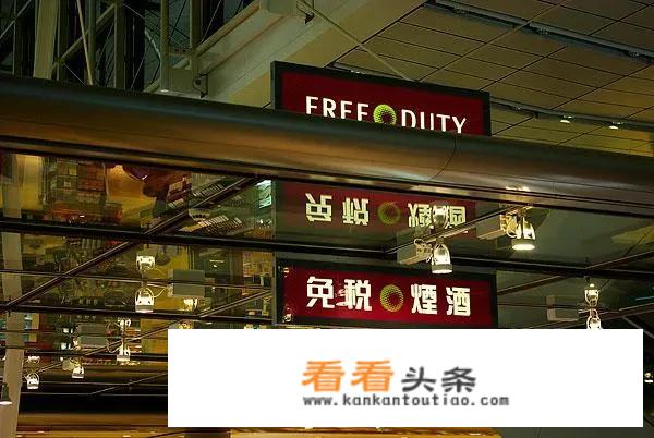 香港机场免税店和香港普通商店哪个更便宜