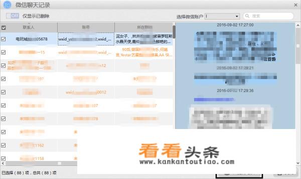 苹果手机怎么恢复微信聊天记录？具体步骤是怎样