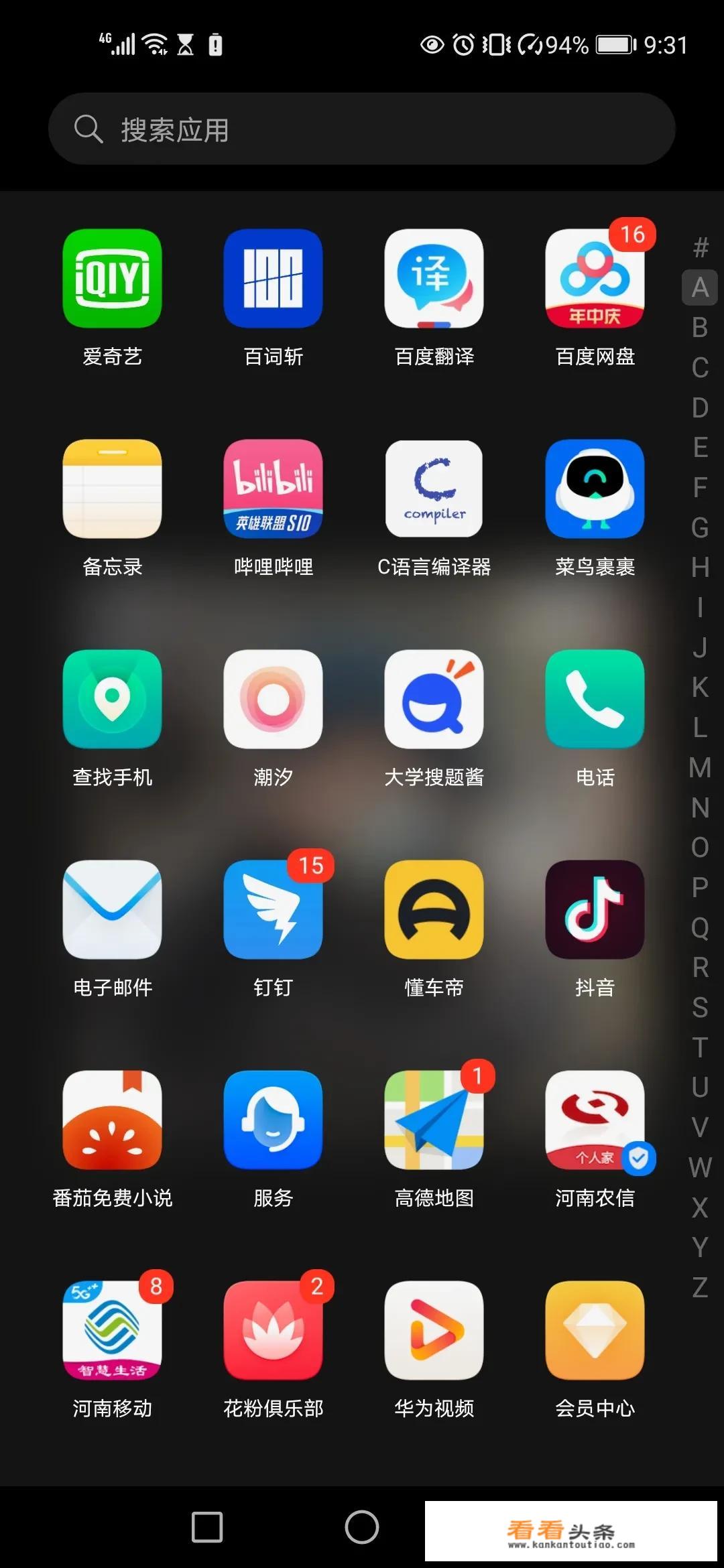 你手机里一共有多少个app？求推荐