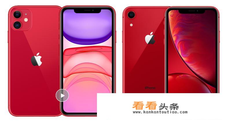 iPhone XR 128G和iPhone 11差大约1k，不考虑拍照性能，怎么选