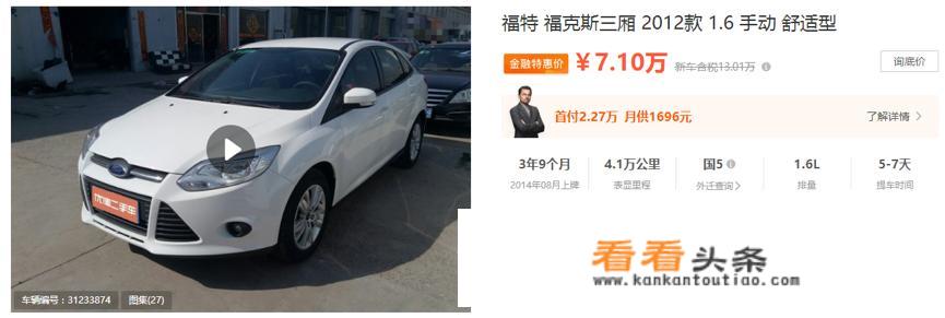 新款2012福克斯1.6L手动舒适型，行驶路程3.5万，售价55000，值吗