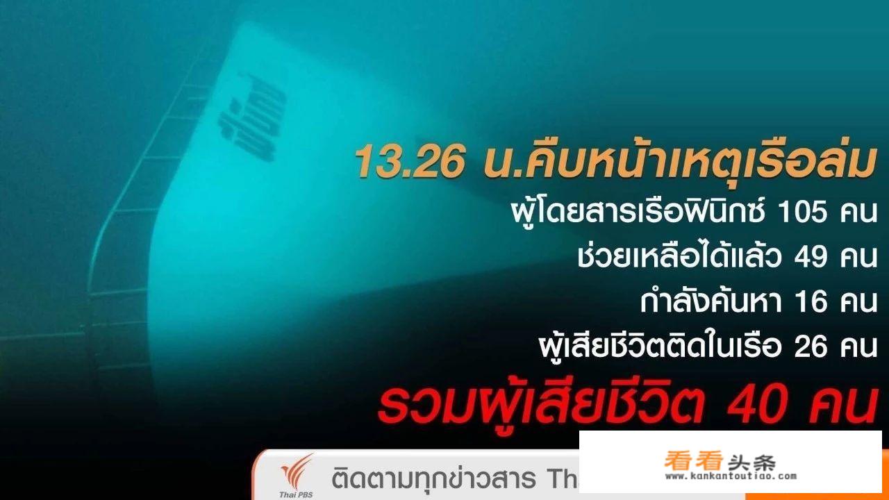 泰国普吉岛沉船事故遇难人数上升至40人，出海有哪些注意事项？突遇翻船事故该如何自救