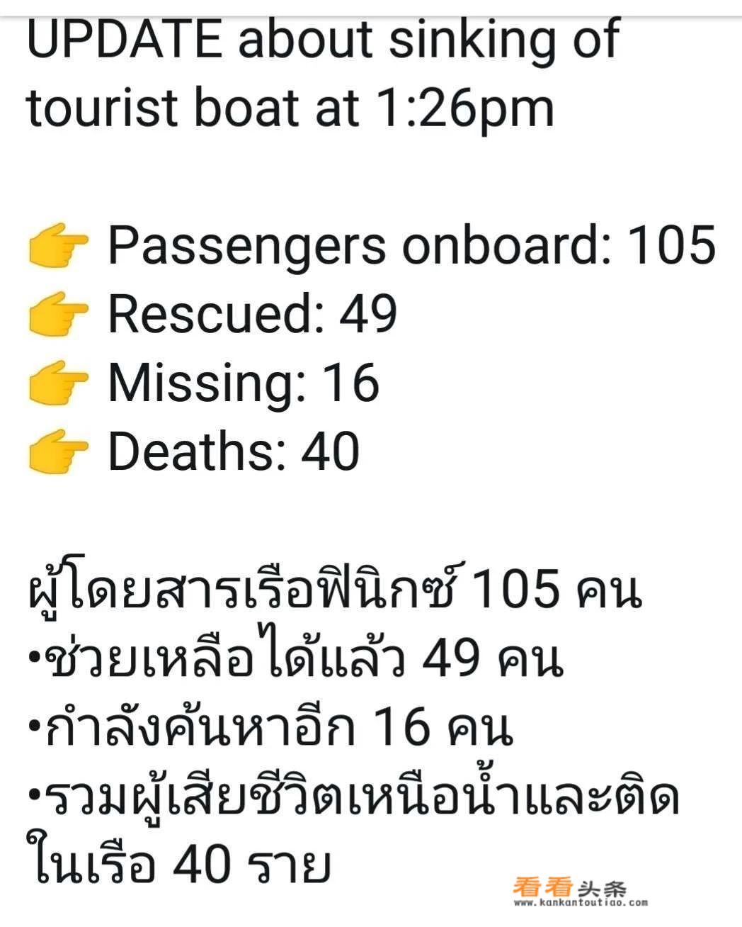 泰国普吉岛沉船事故遇难人数上升至40人，出海有哪些注意事项？突遇翻船事故该如何自救