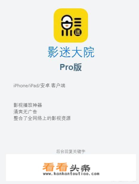 IOS有哪些免费又实用的影视app推荐