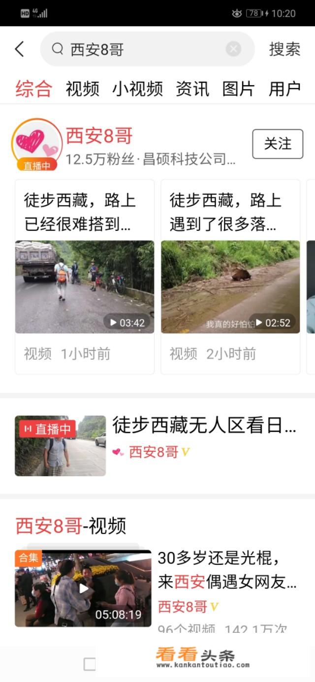 西安8哥徒步旅游去西藏了，你说他能坚持下来吗