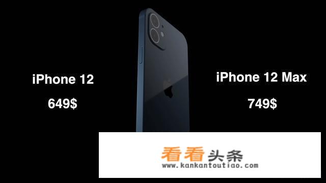 iPhone12曝光4600元左右，你们会买这款手机吗