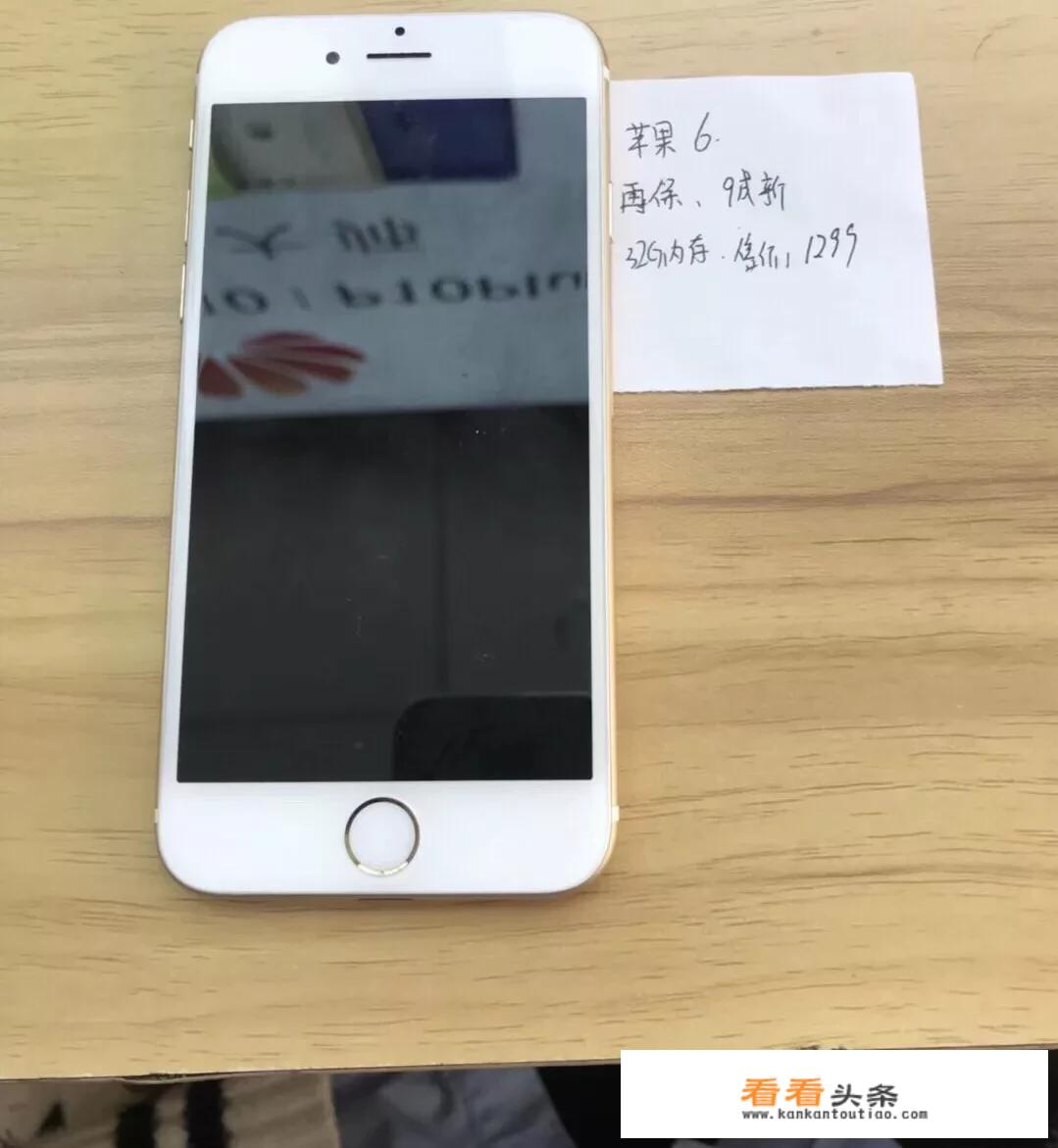 二手iPhone6 16G现在要多少钱