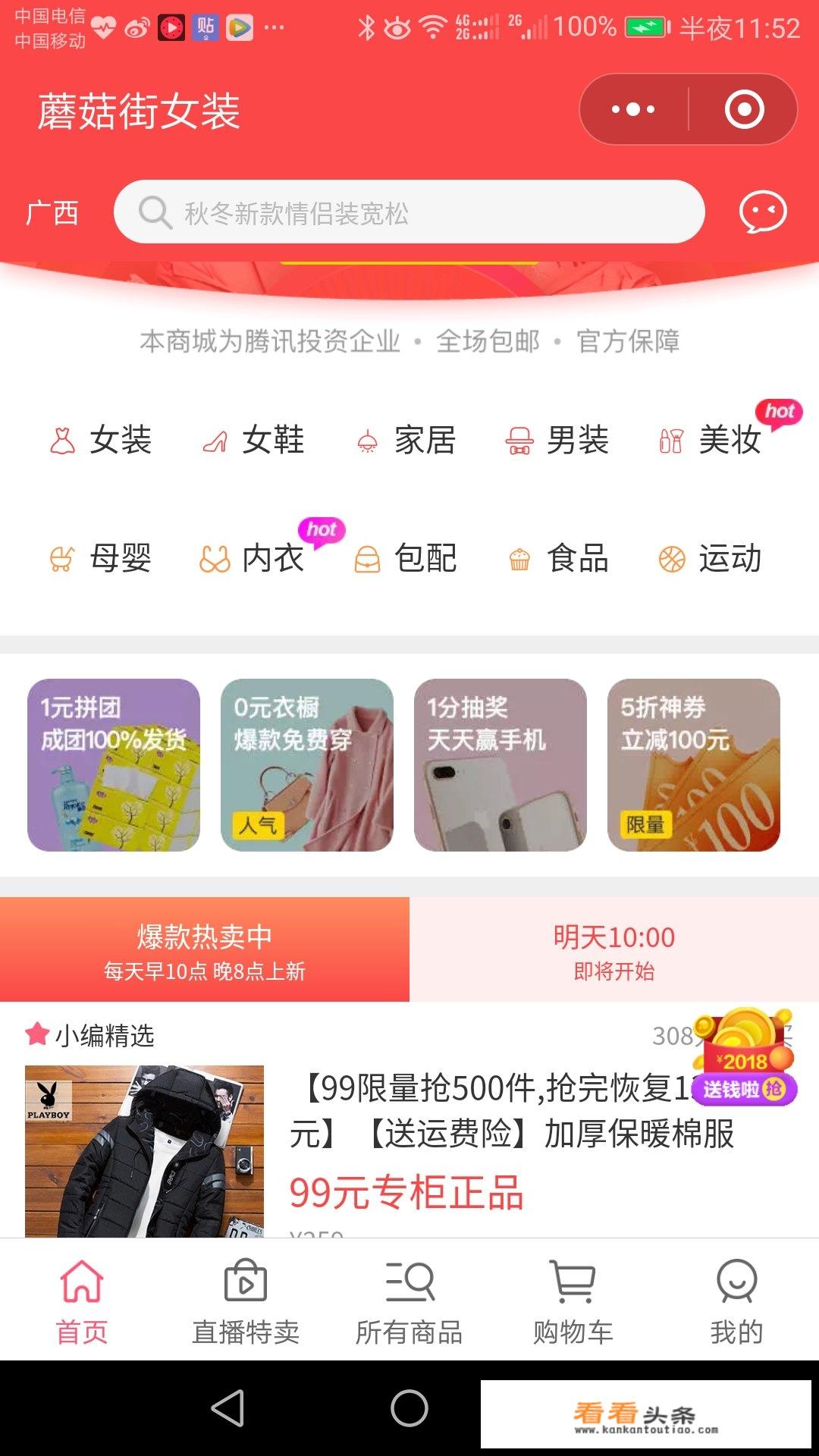 有什么好用的微信购物小程序吗