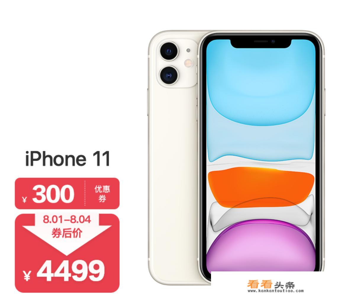 iPhone11低调离场，128G版本售价亲民，仅4499元值得入手吗