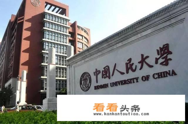 中国人民大学是什么级别的大学