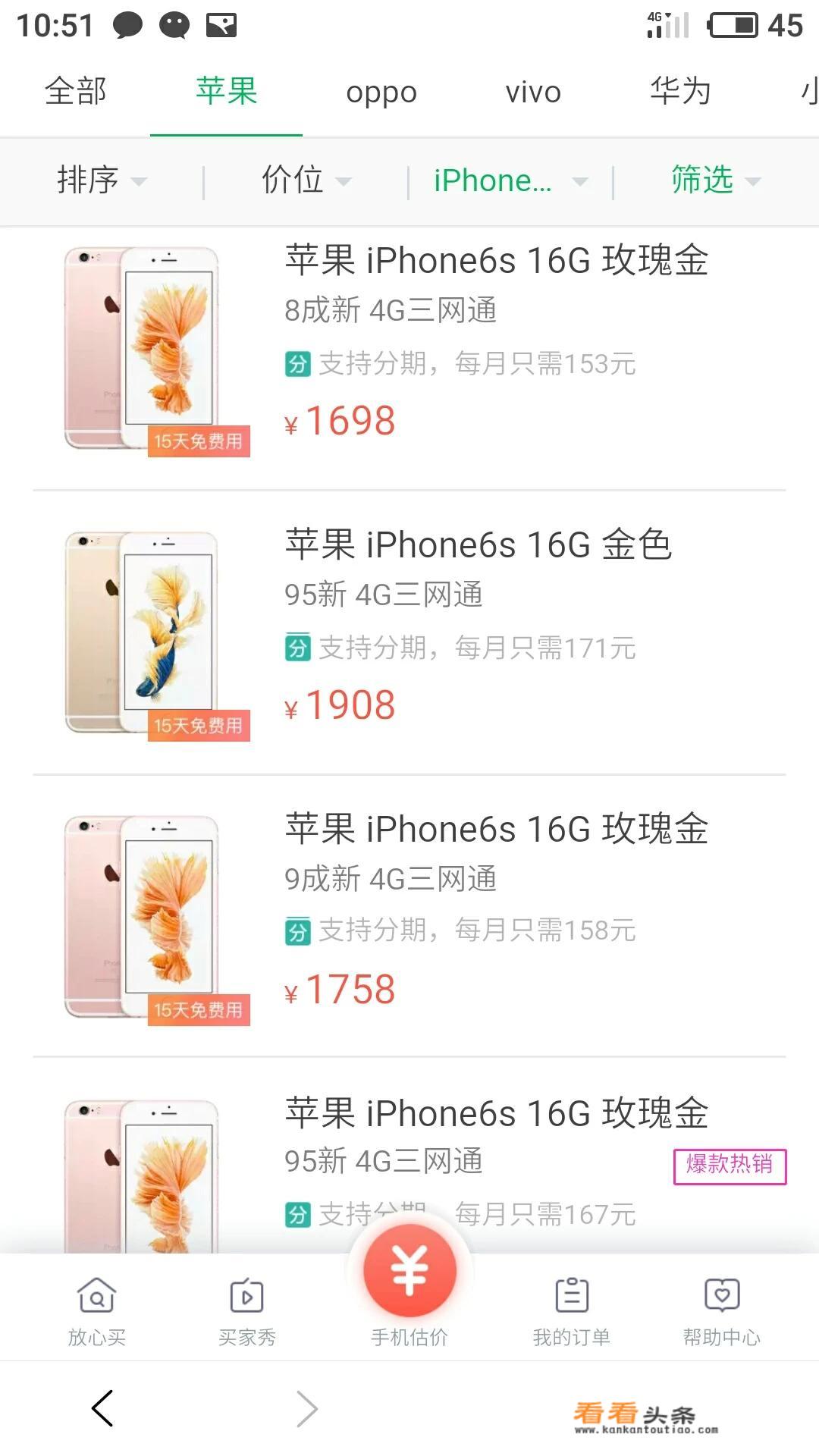 现在收二手的iphone 6s或者6s plus，16g的分别是什么价位