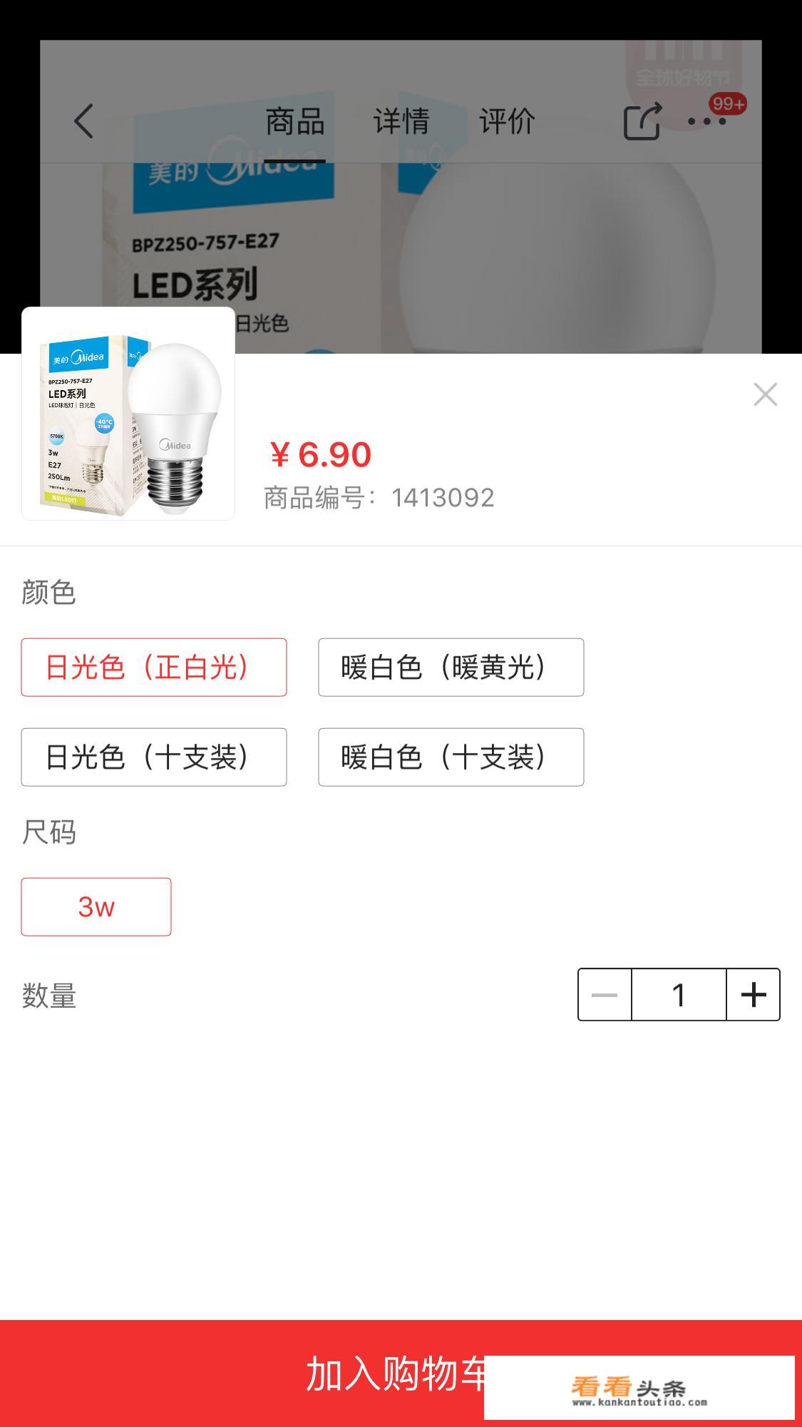 怎样用手机网购商品