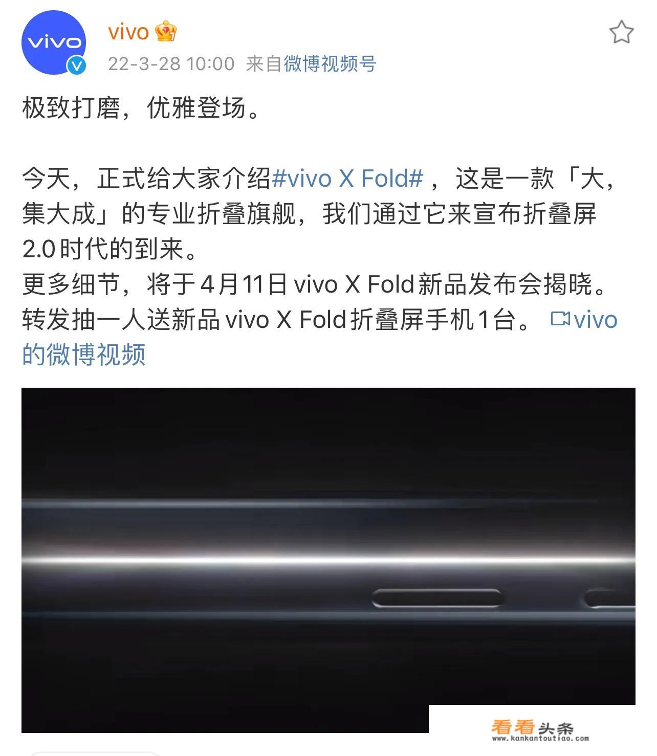 vivo X Fold折叠屏新机官宣！各方配置信息汇总，卖多少钱合适