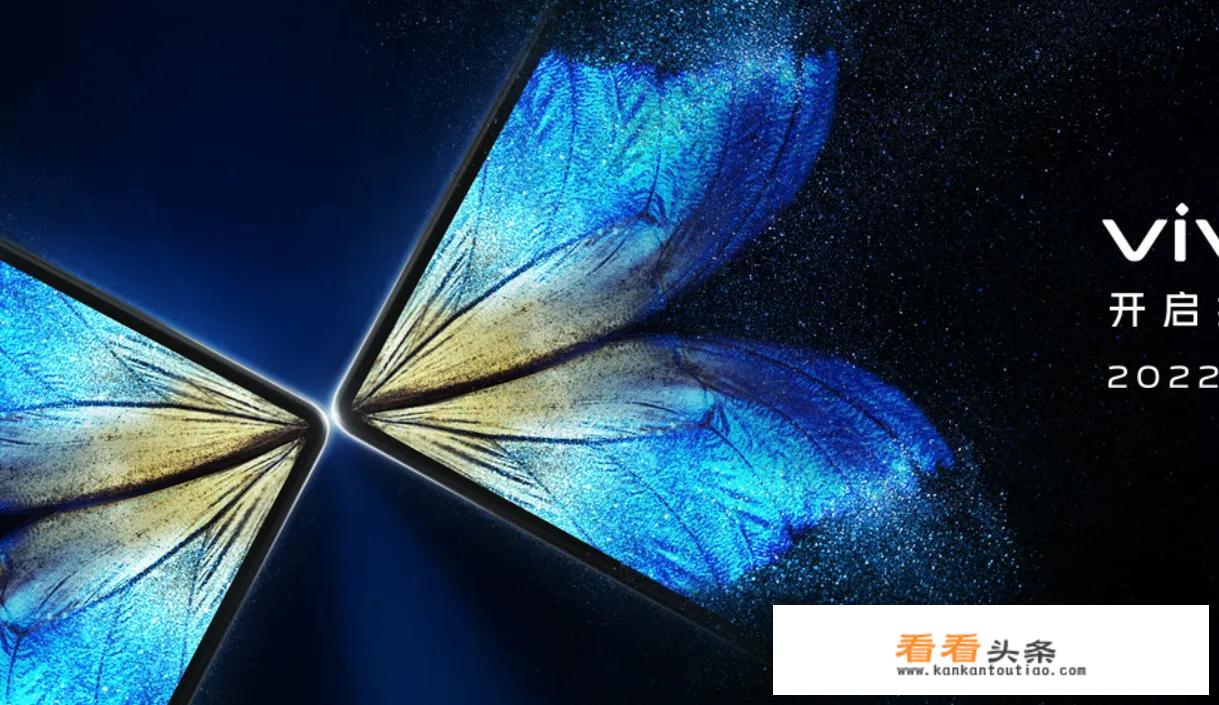 vivo X Fold折叠屏新机官宣！各方配置信息汇总，卖多少钱合适