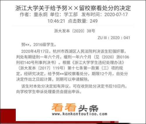 浙江大学和哈工大对学生的处理，大家怎么看