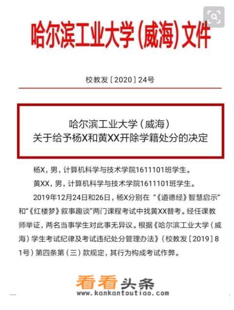 浙江大学和哈工大对学生的处理，大家怎么看