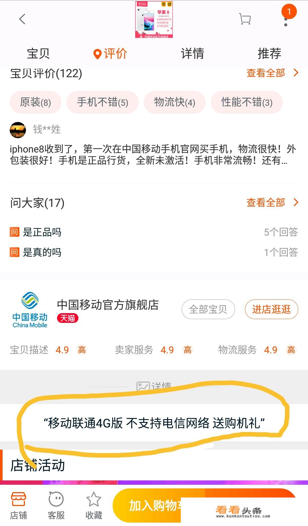 为什么中国移动手机官方旗舰店的苹果8很便宜呢