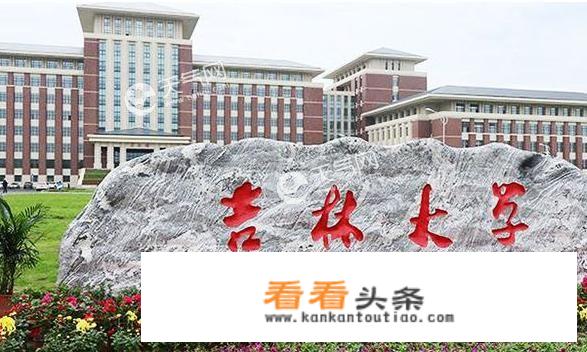 吉林大学为什么在全国高校中排名前10左右