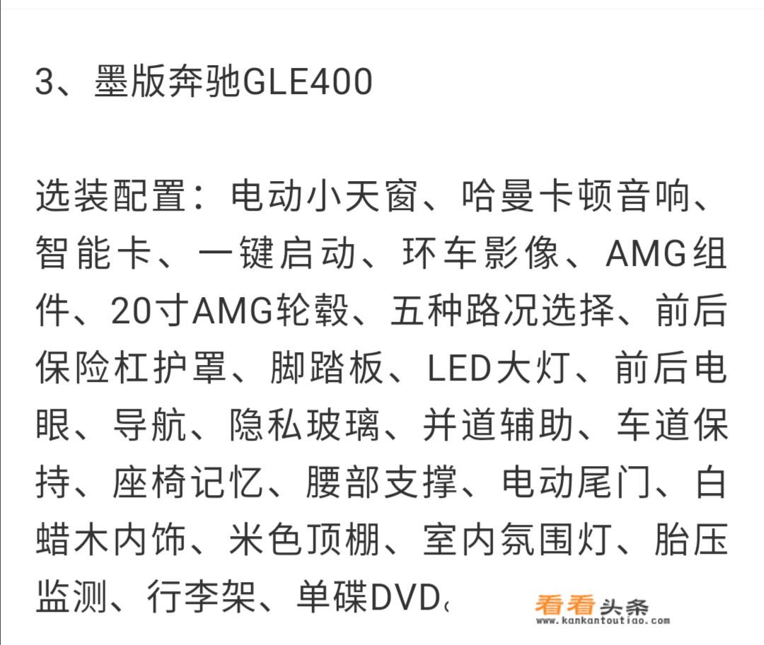 奔驰GLE400墨版平行进口落地全包要多少钱