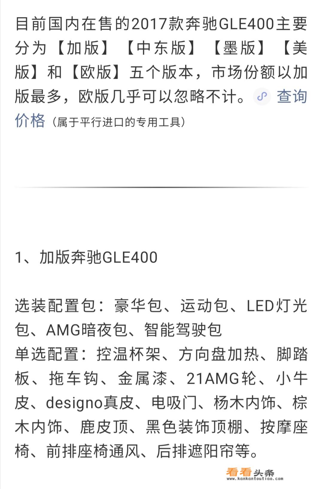 奔驰GLE400墨版平行进口落地全包要多少钱