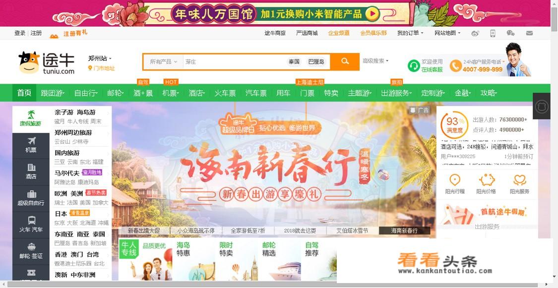 大家网上报团旅游一般找哪些旅游网站，比较好