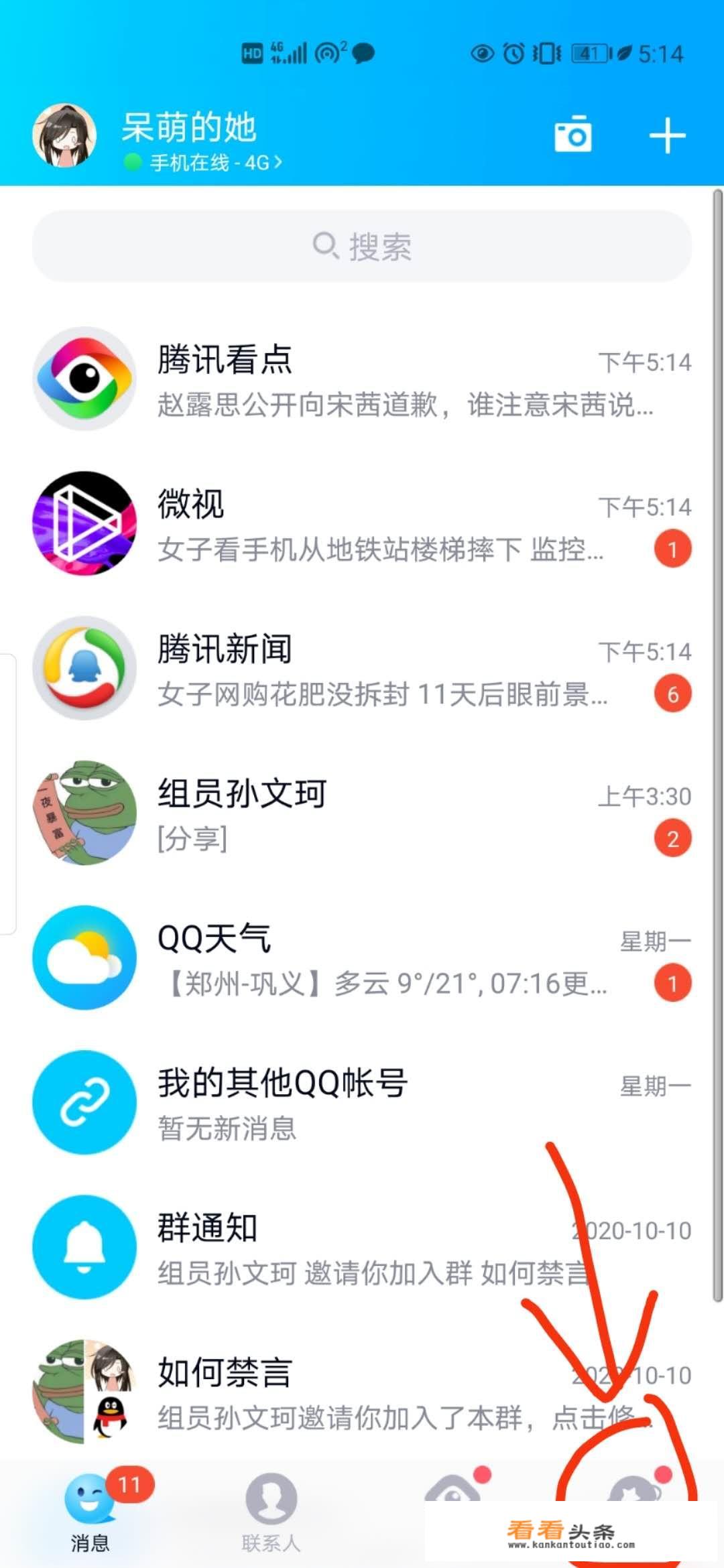 手机QQ怎么预约腾讯新游戏