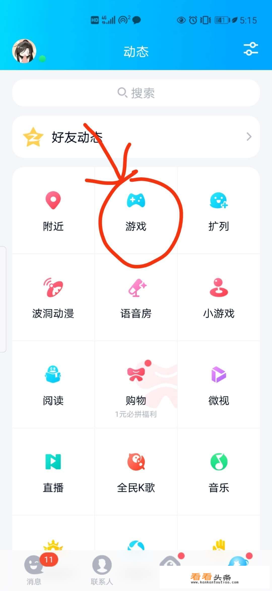 手机QQ怎么预约腾讯新游戏