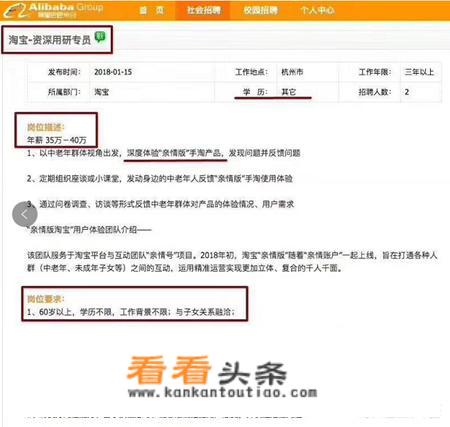 杭州阿里以年薪40万招聘60岁以上老人，广场舞领袖优先，你怎么看