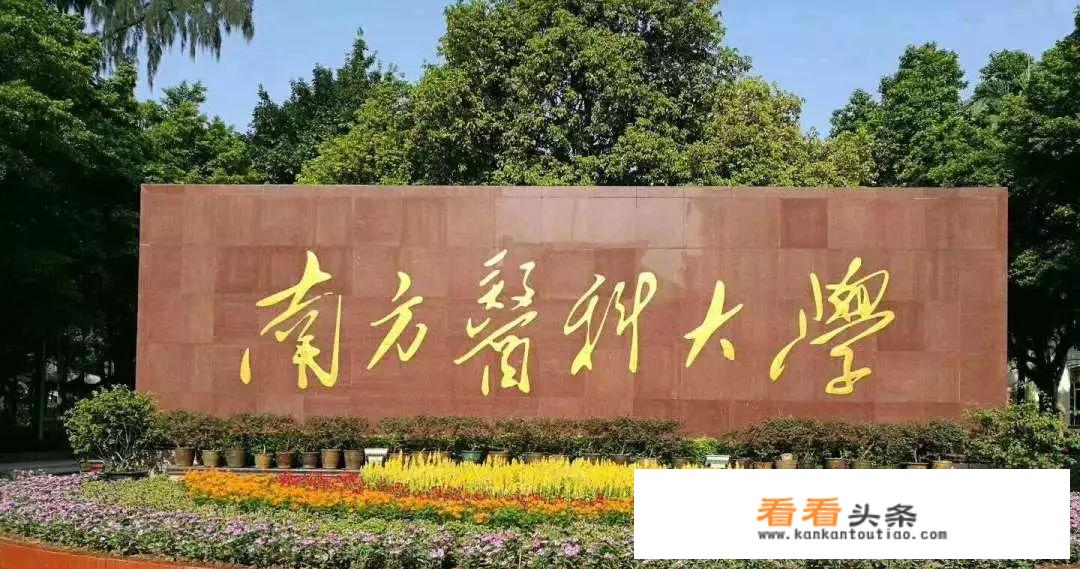 为什么第二军医大学是国家211，曾经的第一军医大学却只是广东省重点高校