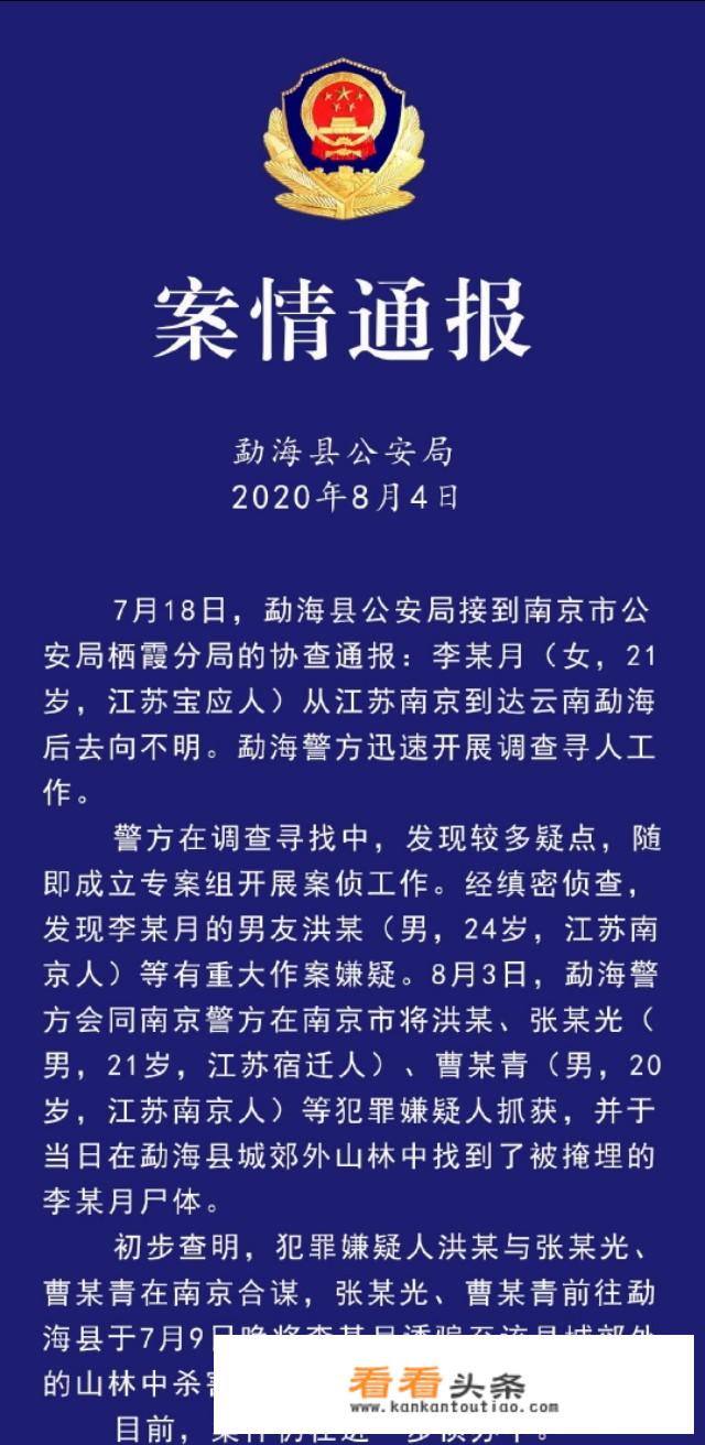 南京女大学生已被男友伙同他人杀害，男友为啥下此毒手