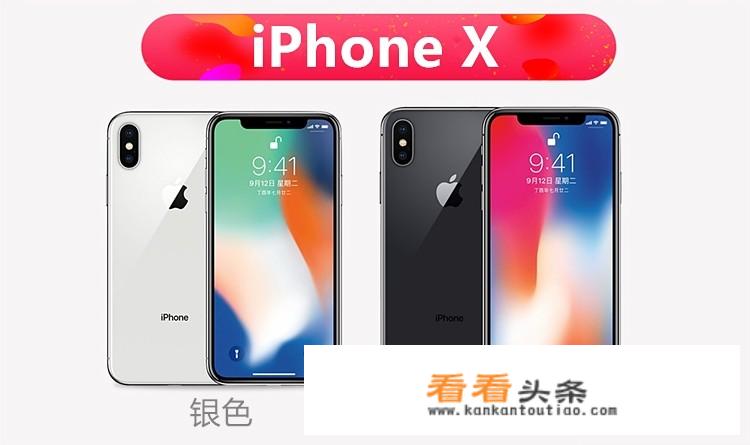 2020年iPhone X跟iPhone 8买哪个好